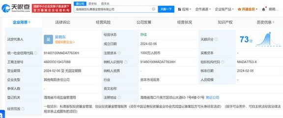 奇瑞等在海南成立私募基金公司